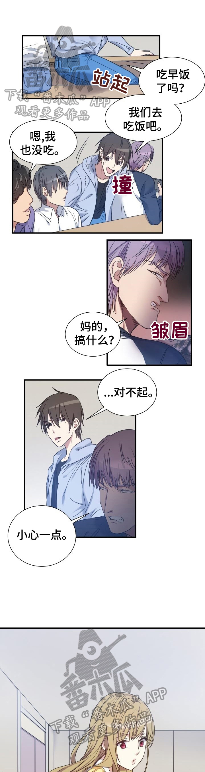 秩序的破坏者漫画,第31章：消息1图