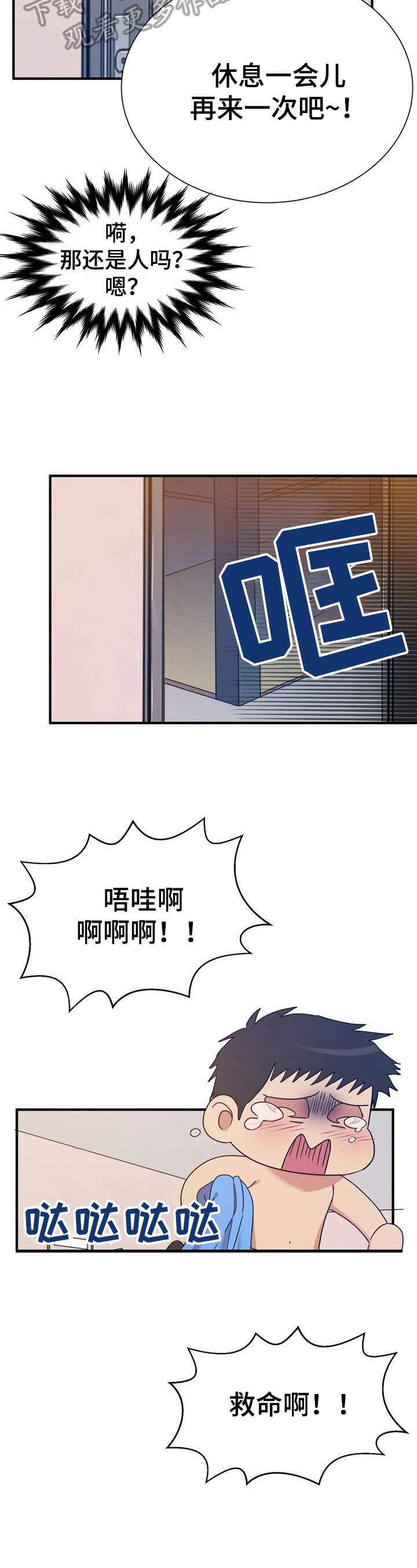 扰乱秩序属于什么违法行为漫画,第14章：回味1图