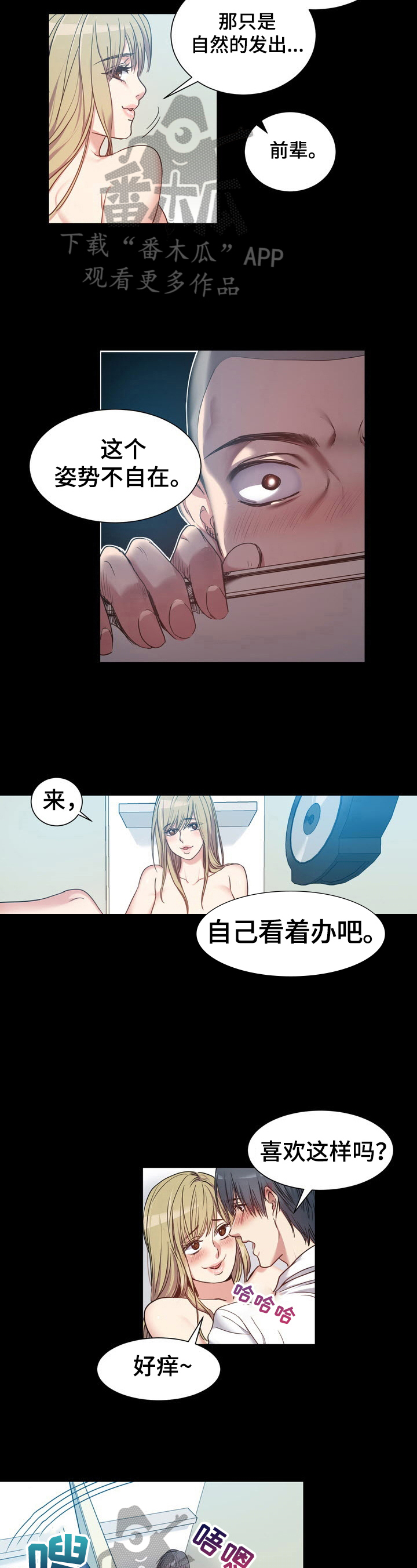 秩序混乱为什么样漫画,第33章：松口气2图