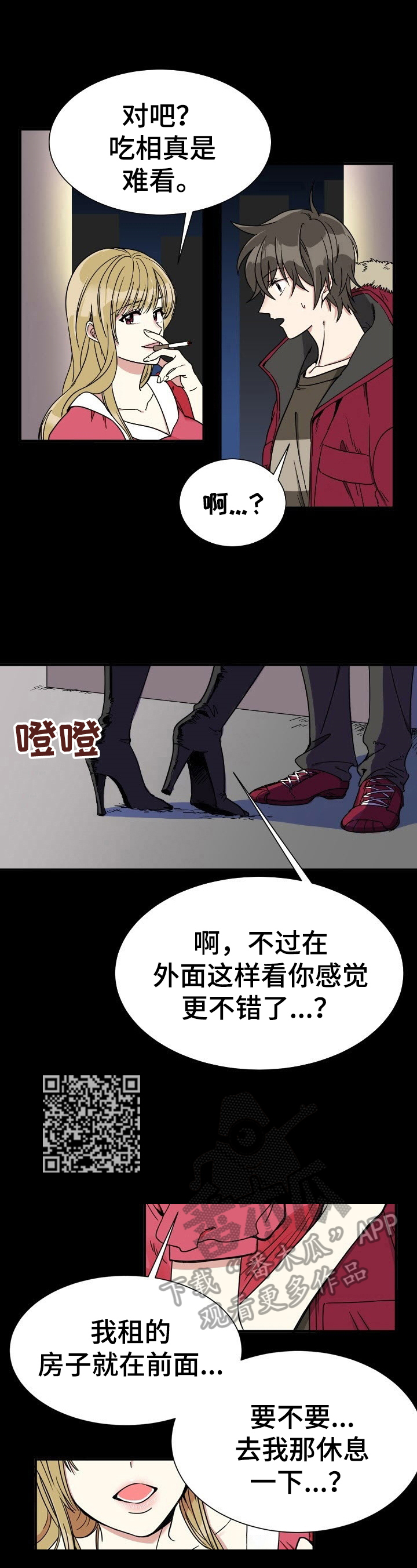 扰乱秩序罪判多久漫画,第4章：尴尬2图