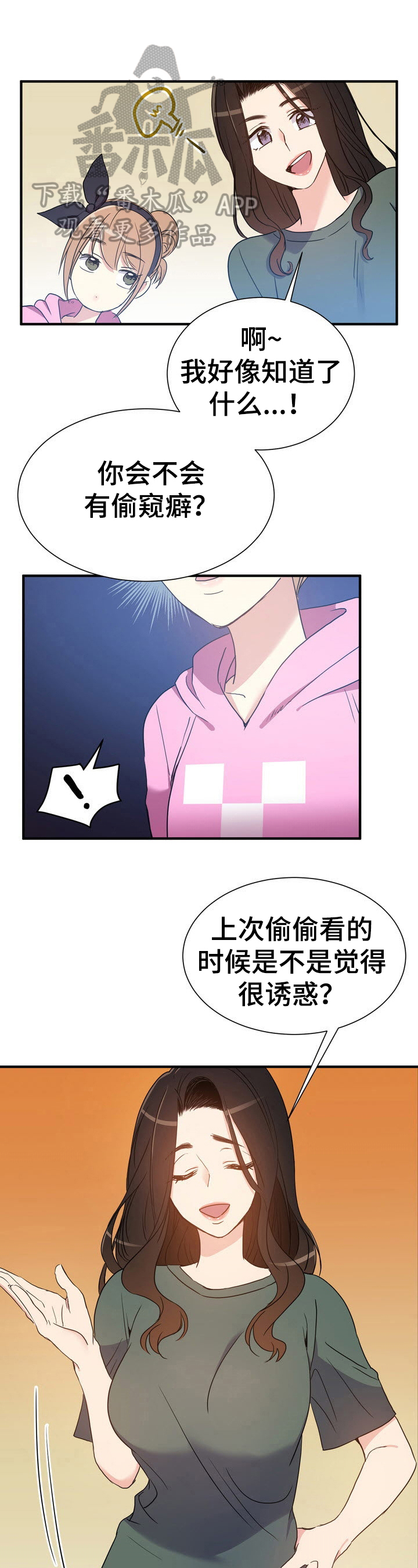 秩序者与破坏者漫画,第17章：找到地方了1图