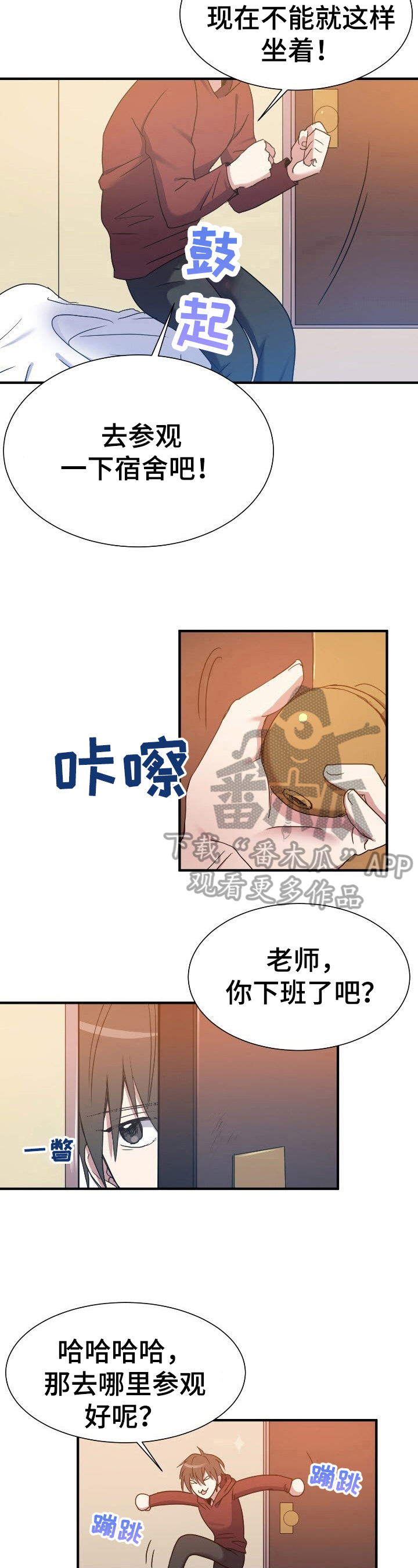 秩序扰乱者漫画,第15章：好奇2图