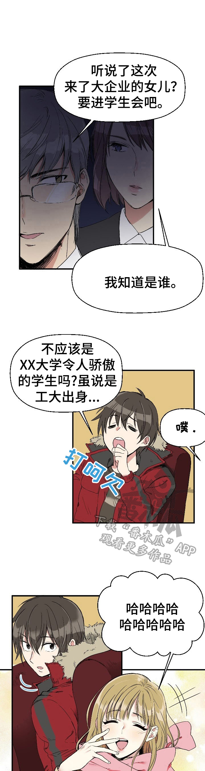 秩序的破坏者漫画,第2章：意外晕倒2图