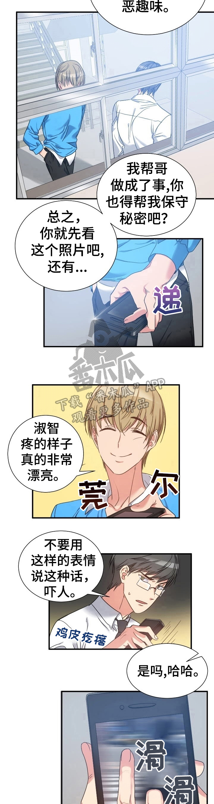 秩序造句漫画,第28章：恶趣味2图