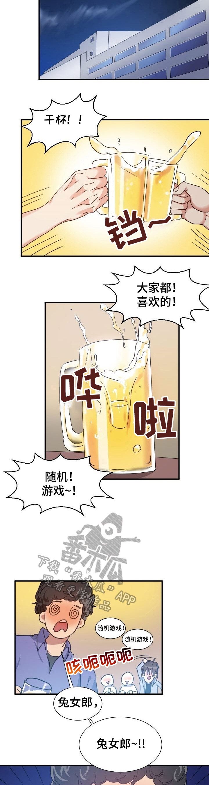 秩序挑衅者漫画,第31章：消息2图