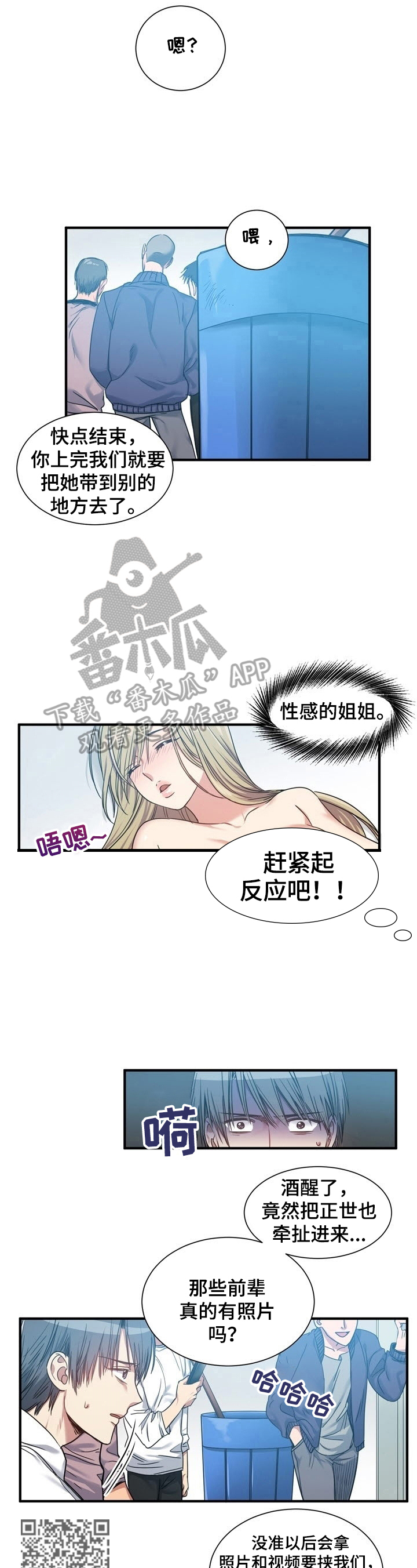 扰乱秩序属于什么违法漫画,第34章：识破1图