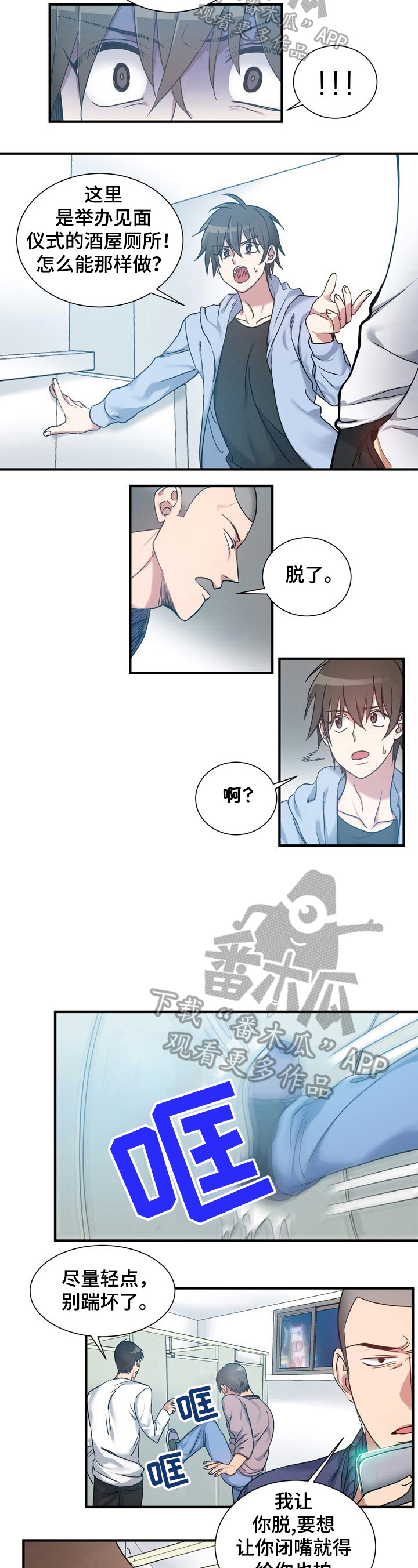 扰乱秩序怎么读漫画,第33章：松口气1图