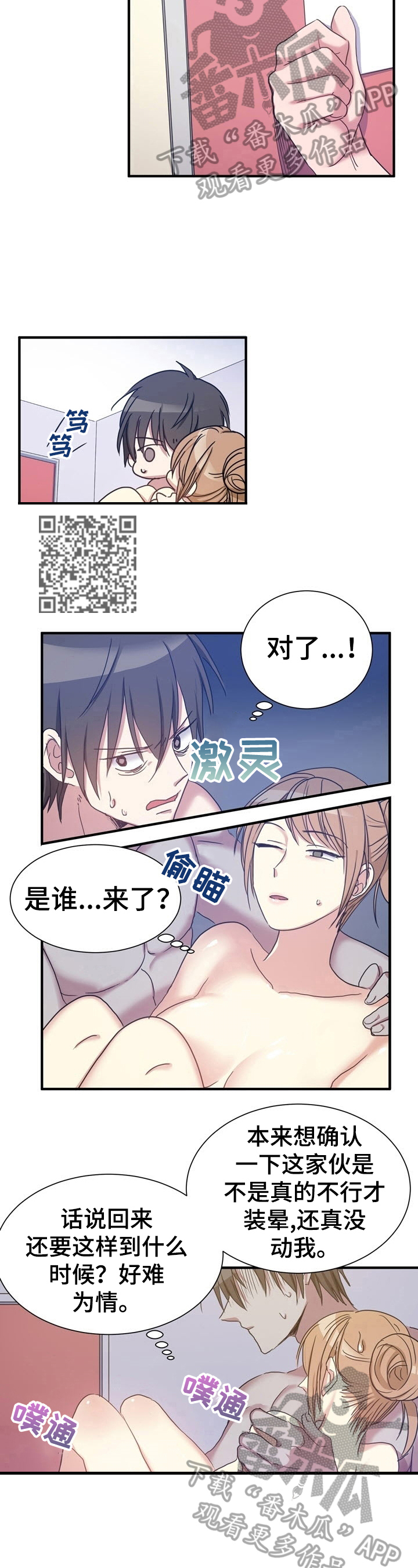 秩序与文明手游下载漫画,第24章：想办法2图