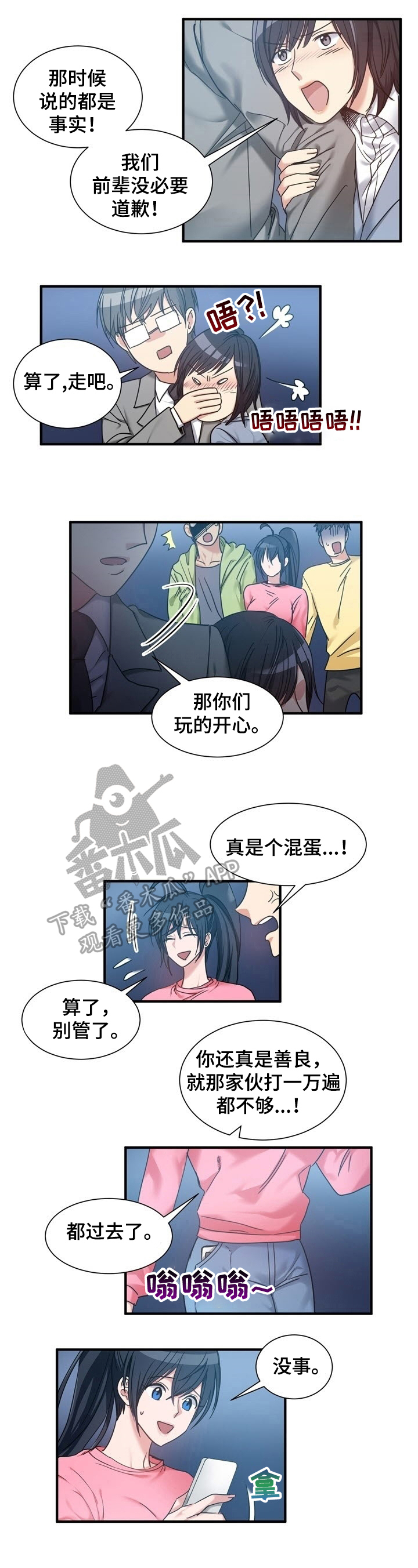 秩序的破坏者漫画,第34章：识破2图