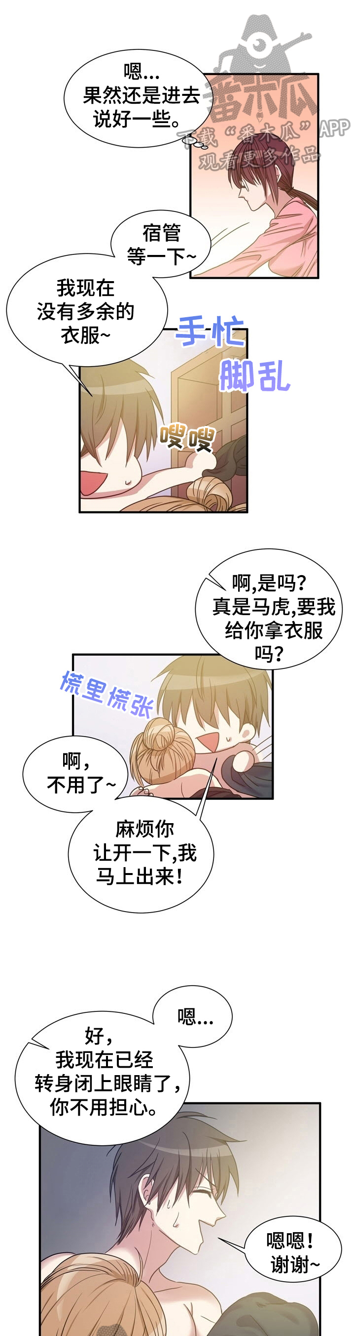 扰乱秩序的危害漫画,第25章：弄明白了1图