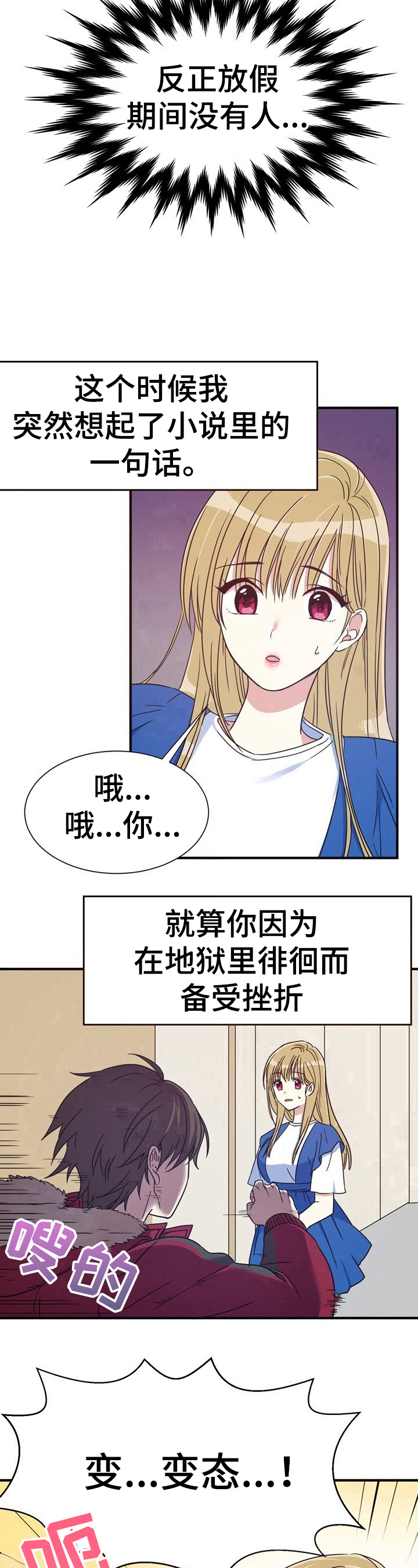 秩序者与破坏者漫画,第7章：不要停1图