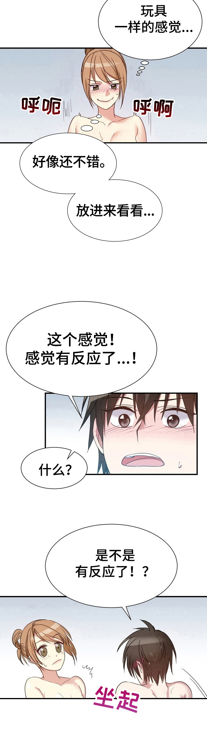 扰乱秩序属于什么违法漫画,第23章：自控力2图