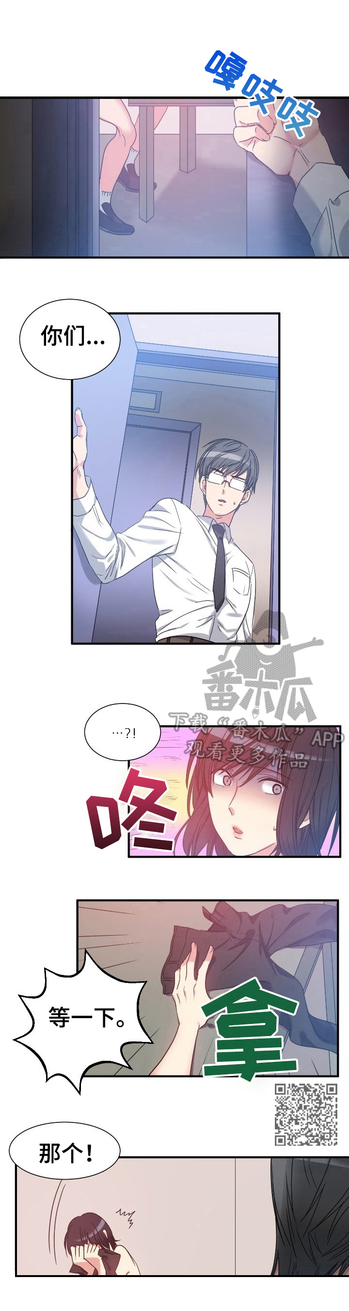 秩序混乱为什么样漫画,第28章：恶趣味2图