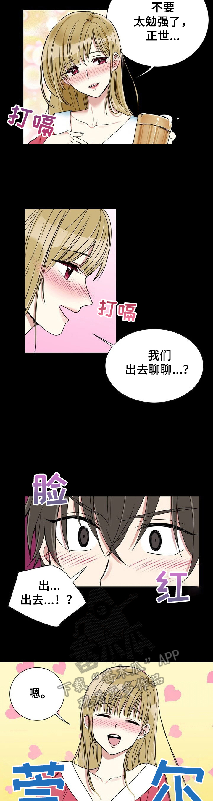 秩序扰乱者漫画,第4章：尴尬1图