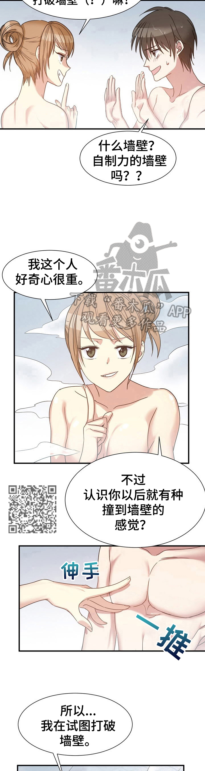 扰乱秩序属于什么违法漫画,第23章：自控力2图