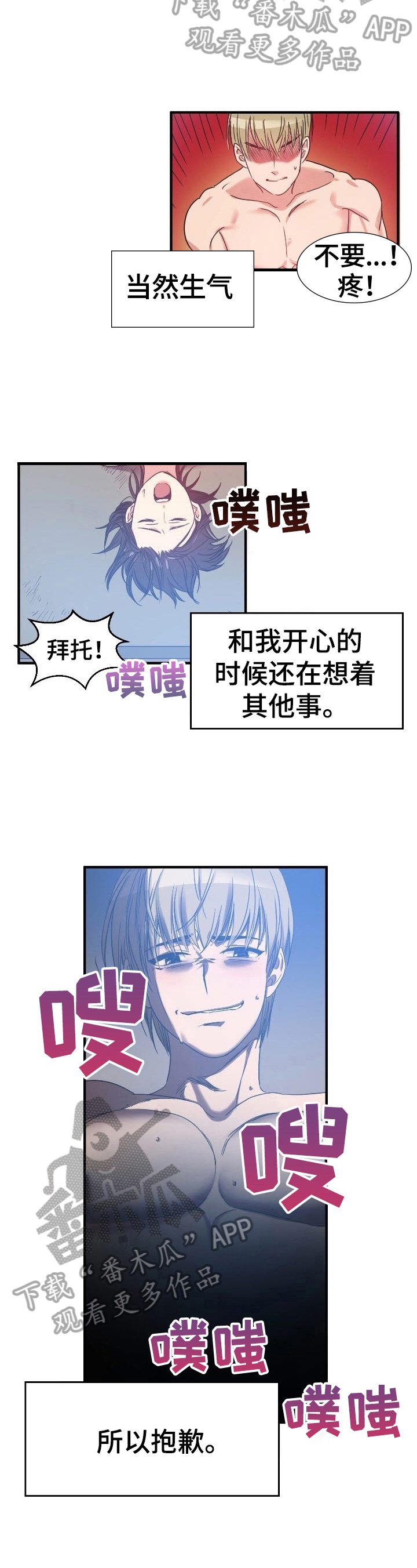 秩序混乱为什么样漫画,第28章：恶趣味1图