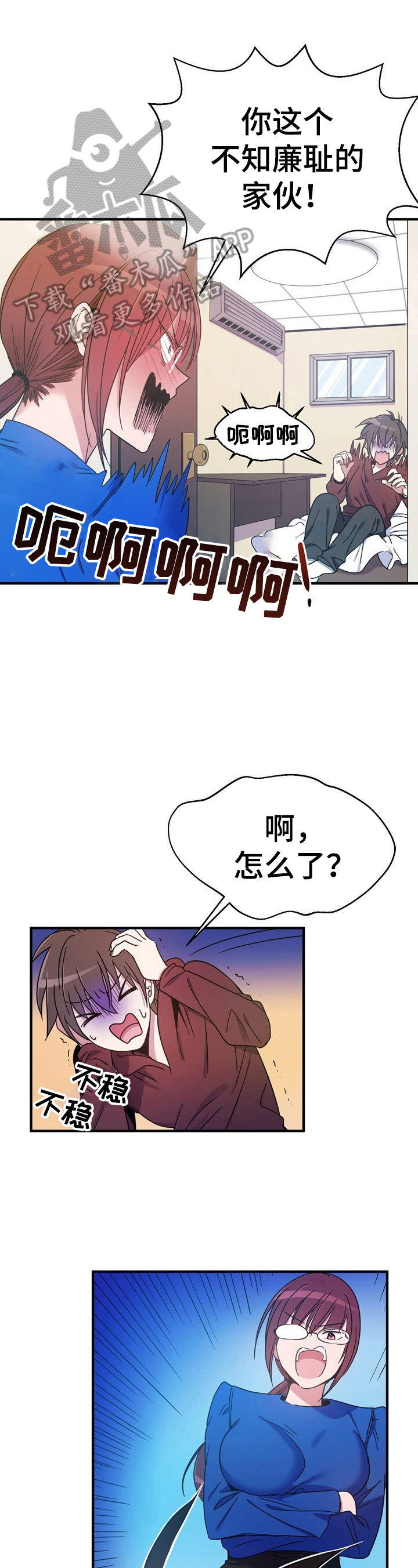 秩序者与破坏者漫画,第10章：值得信赖2图