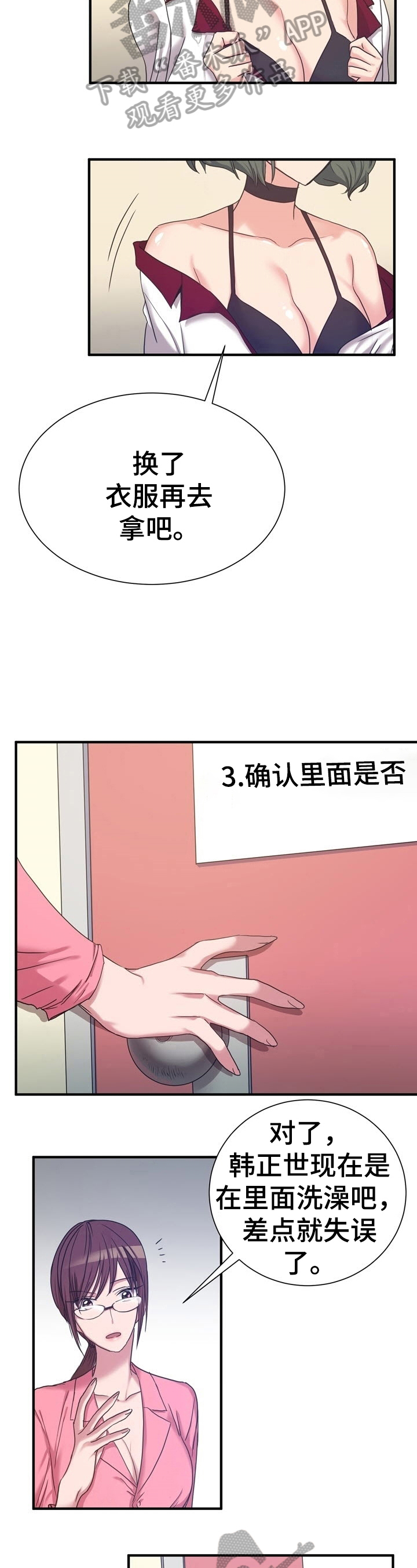 秩序与文明手游下载漫画,第24章：想办法1图