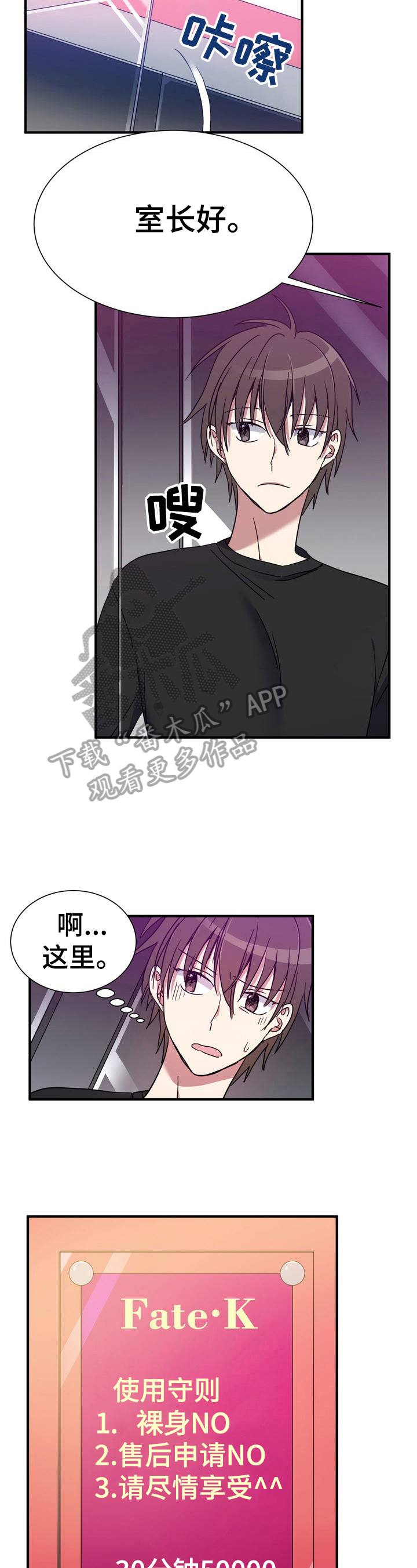 秩序的破坏者漫画,第18章：怂包2图