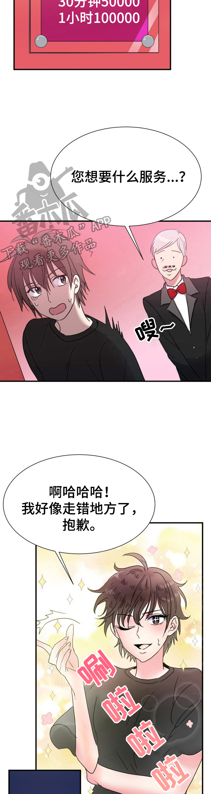 秩序的破坏者漫画,第18章：怂包1图