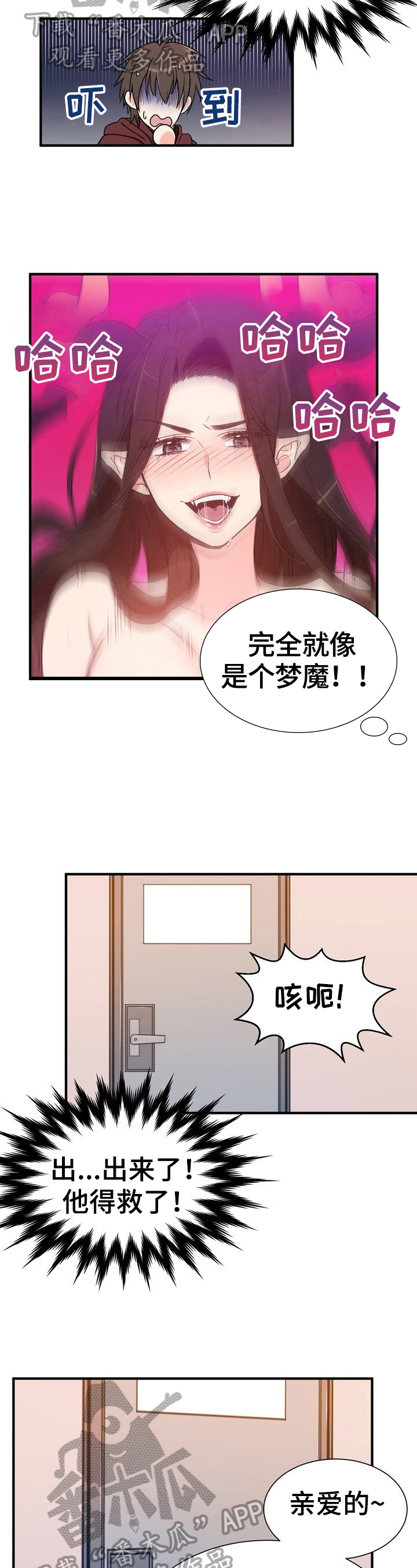 扰乱秩序属于什么违法行为漫画,第14章：回味2图