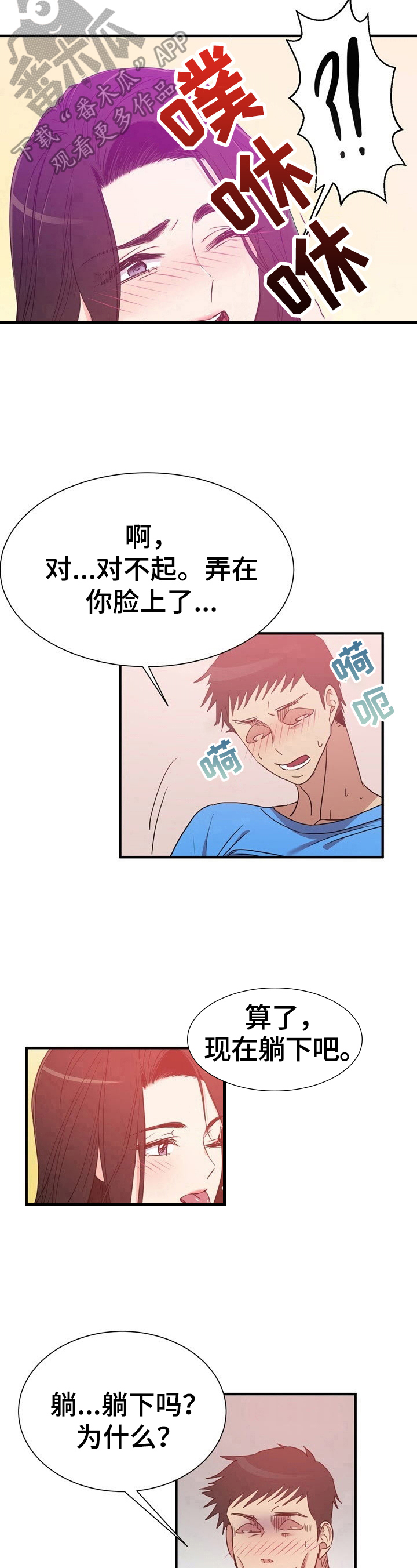 什么叫扰乱秩序漫画,第13章：担忧1图