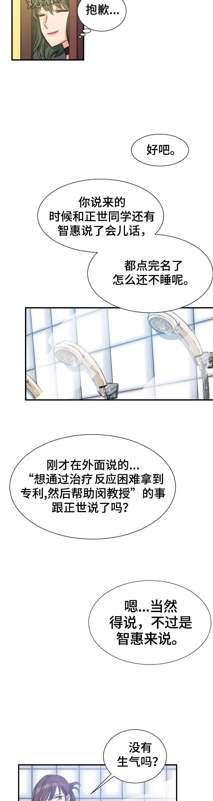 秩序扰乱者漫画,第26章：实话实说2图