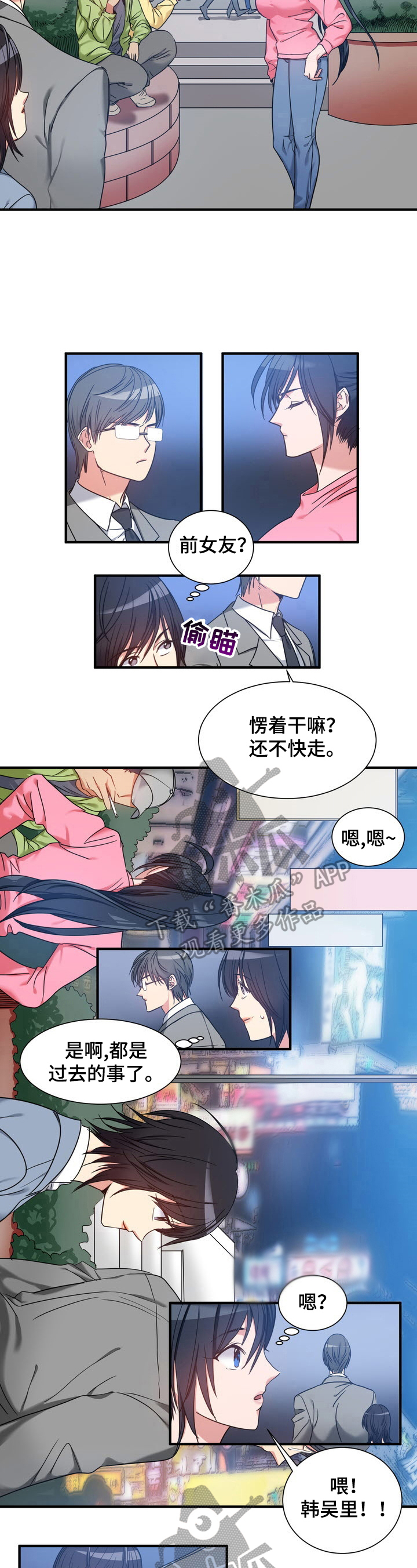 秩序造句漫画,第32章：警告2图