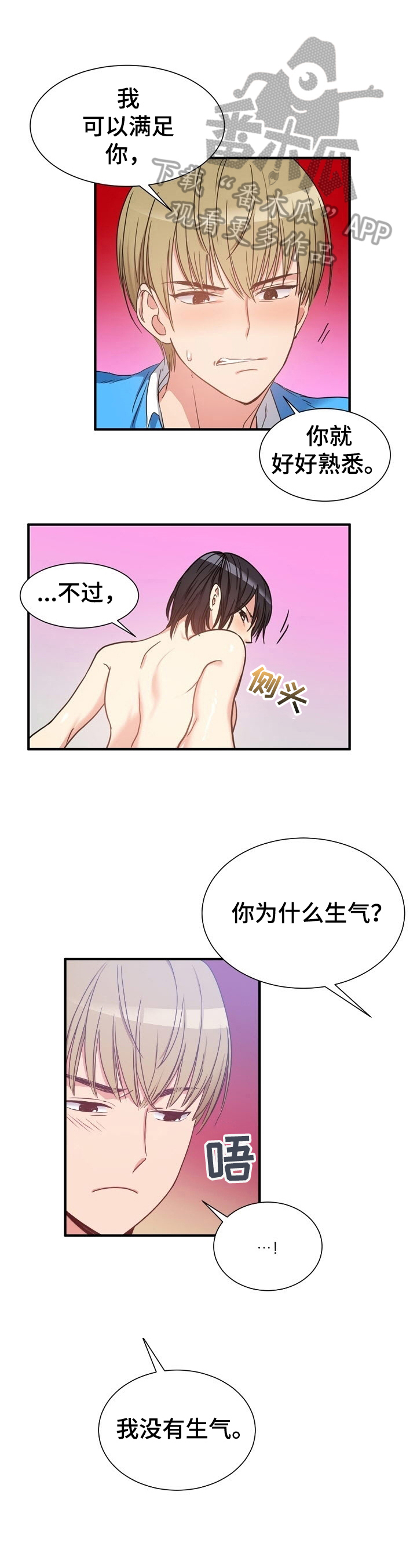 怎么算扰乱秩序漫画,第28章：恶趣味1图