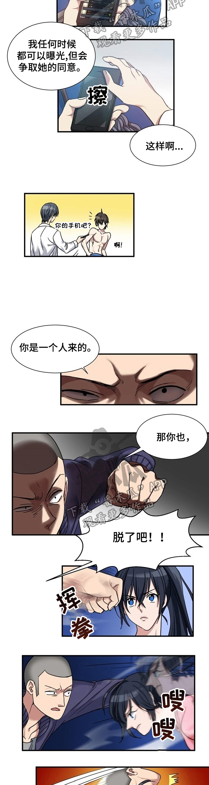 秩序与文明手游下载漫画,第35章：惊愕2图