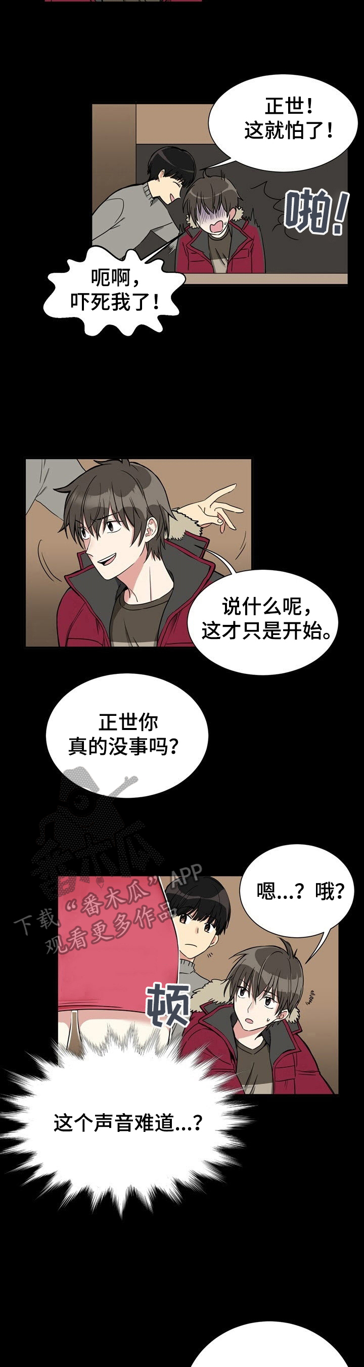 秩序扰乱者漫画,第4章：尴尬2图