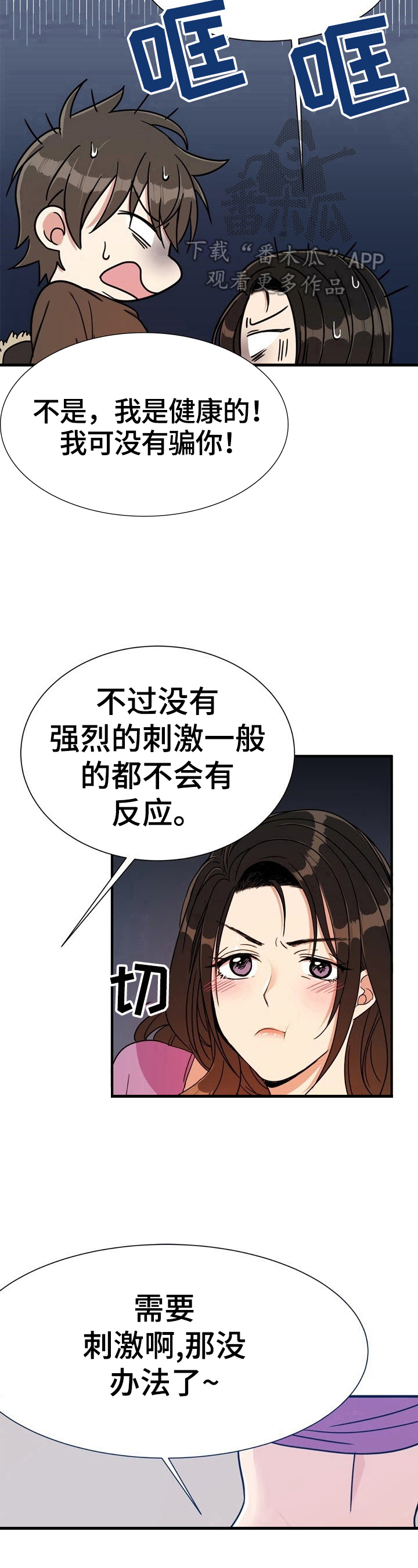 秩序与文明手游下载漫画,第5章：淡定2图