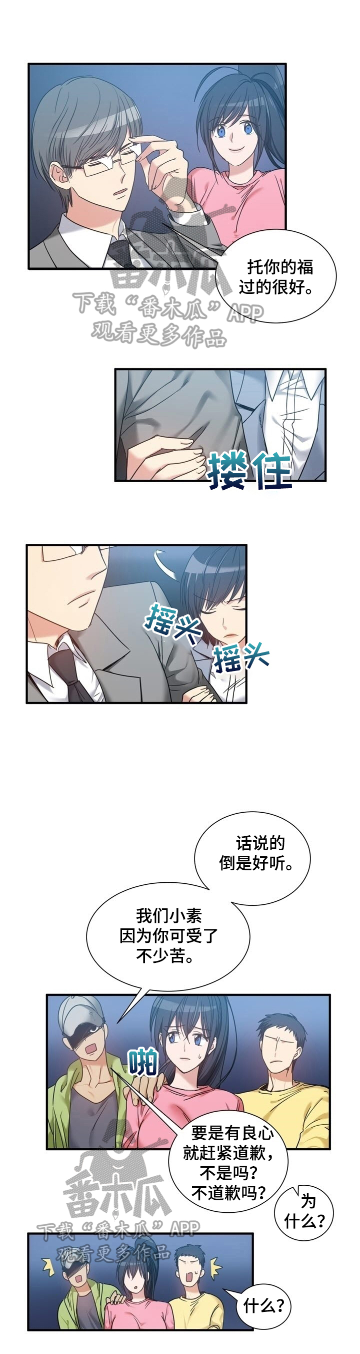 秩序的破坏者漫画,第34章：识破1图