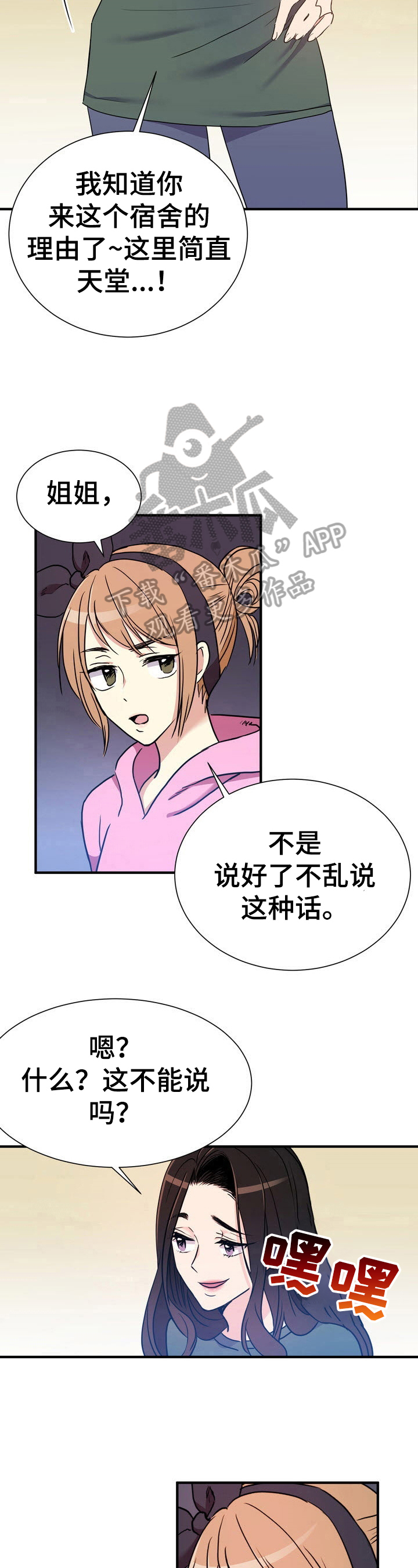 秩序者与破坏者漫画,第17章：找到地方了2图