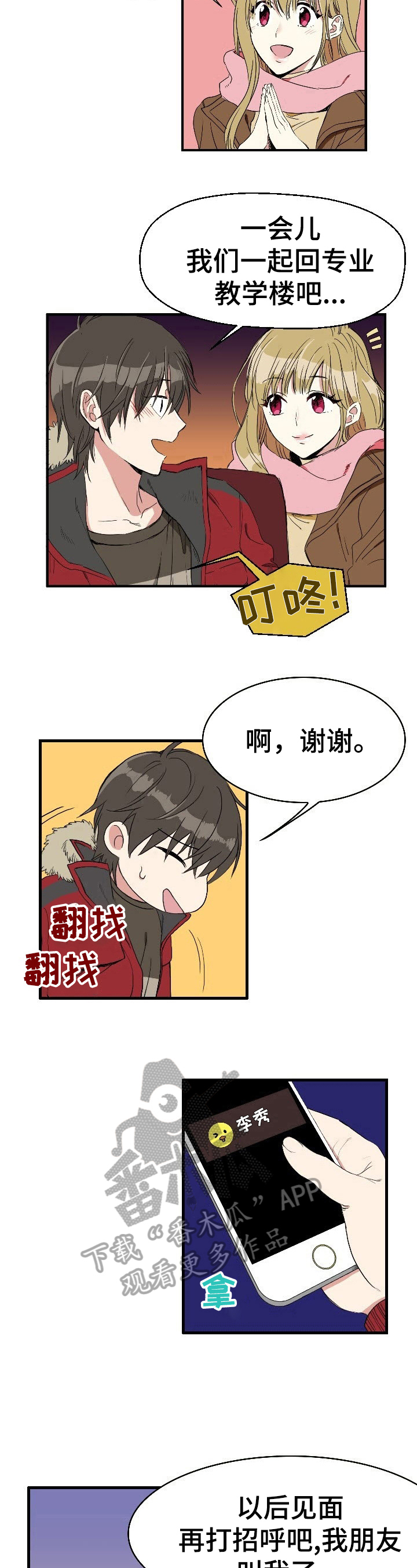 扰乱秩序什么意思漫画,第2章：意外晕倒2图