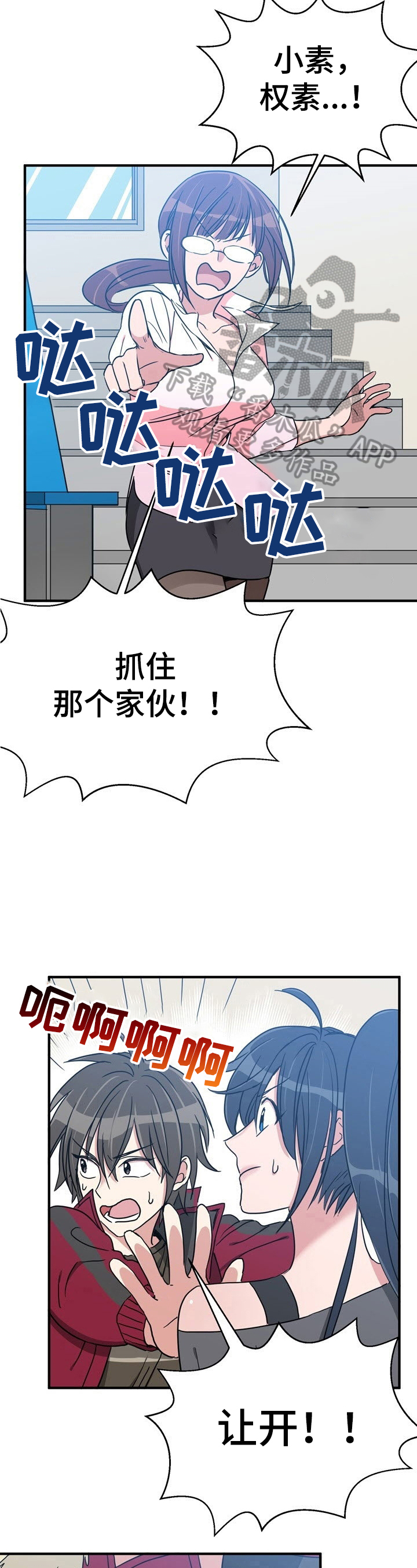 秩序的破坏者漫画,第9章：好像忘记了重要的东西2图