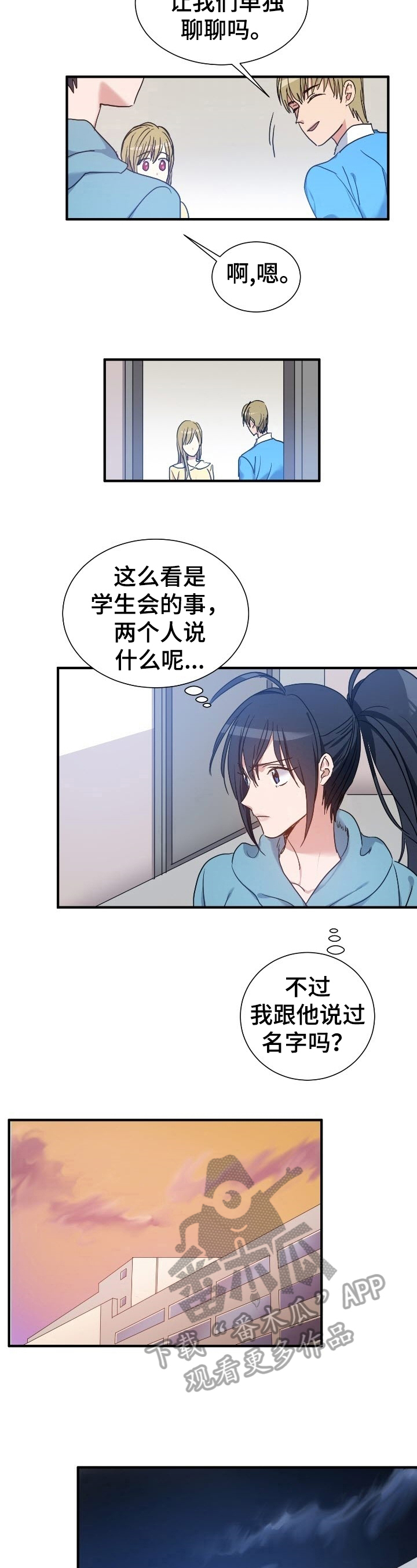 秩序挑衅者漫画,第31章：消息1图