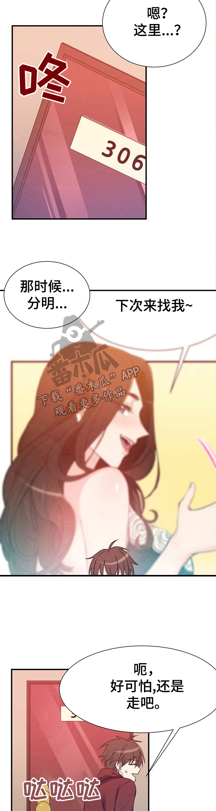 秩序军团手游下载漫画,第15章：好奇1图