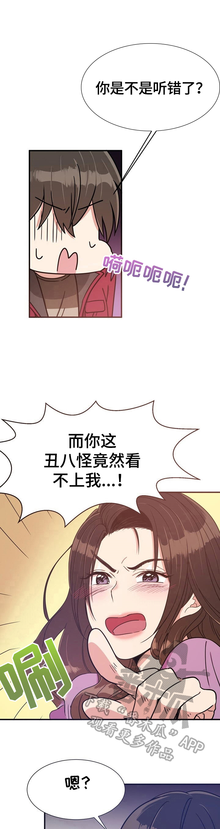 扰乱秩序属于什么违法漫画,第6章：被发现2图