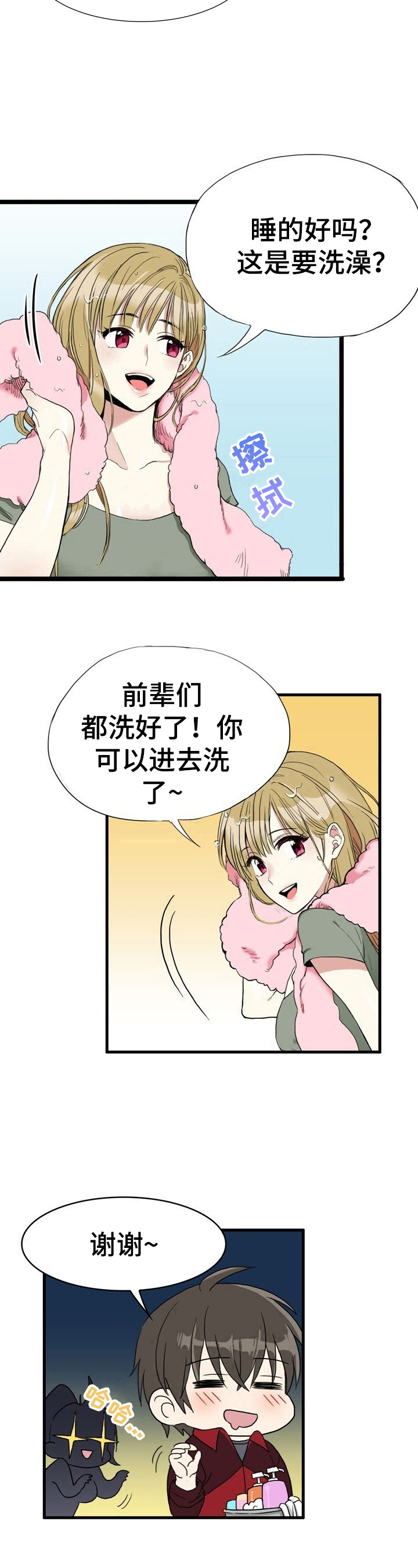 扰乱监管秩序罪标准漫画,第1章：惩戒之梦2图