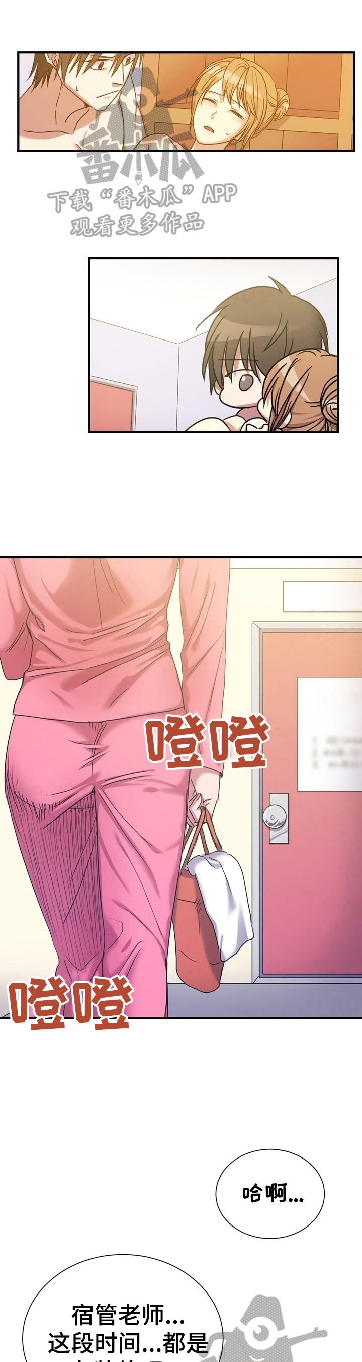 什么叫扰乱秩序漫画,第24章：想办法1图