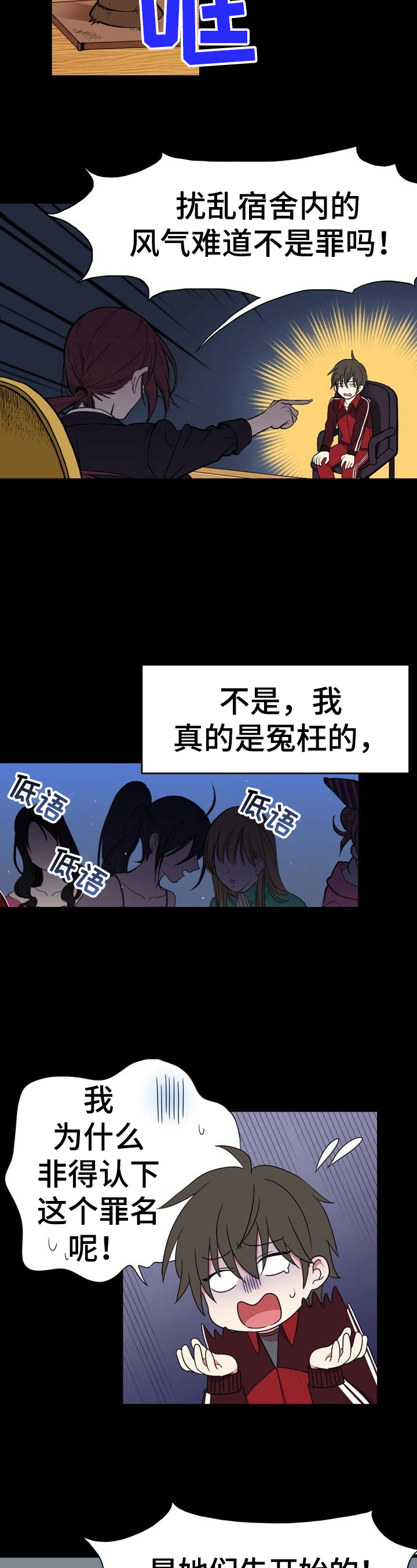 秩序挑衅者漫画,第1章：惩戒之梦1图