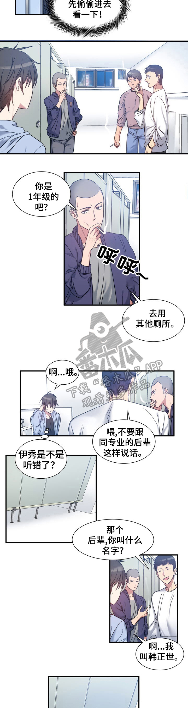 扰乱秩序属于什么违法行为漫画,第32章：警告2图