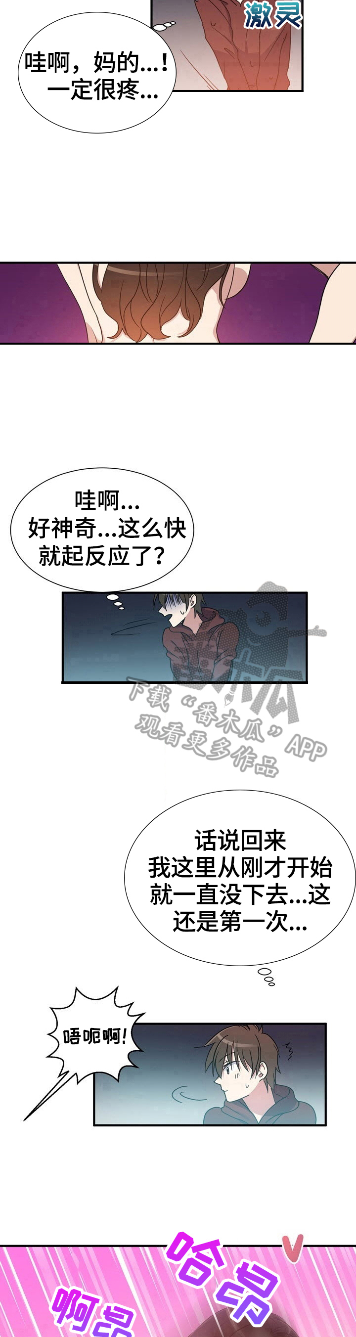 什么叫扰乱秩序漫画,第13章：担忧1图