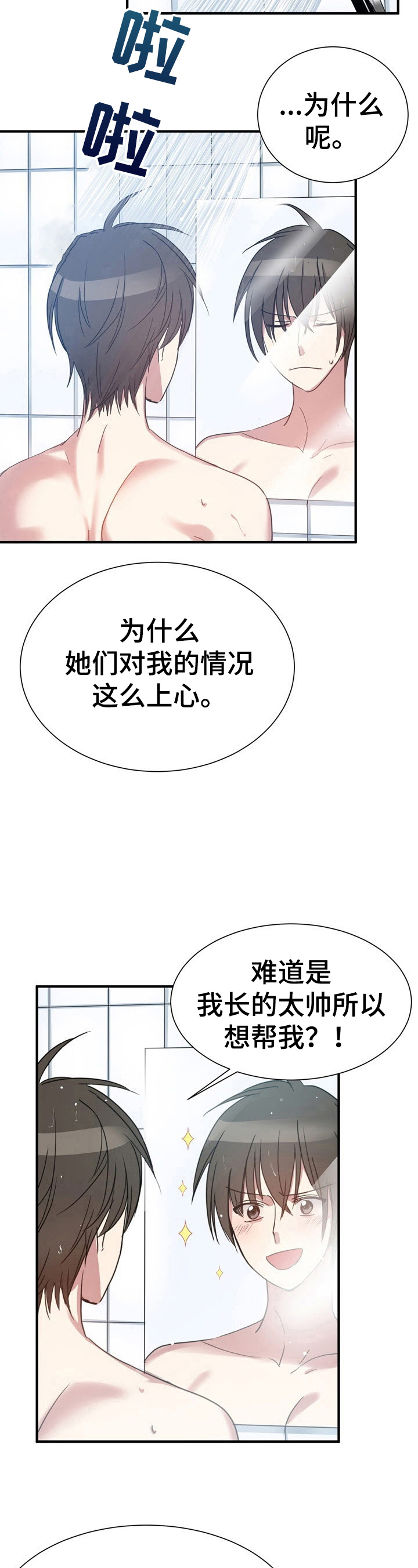 扰乱秩序属于什么违法漫画,第23章：自控力2图