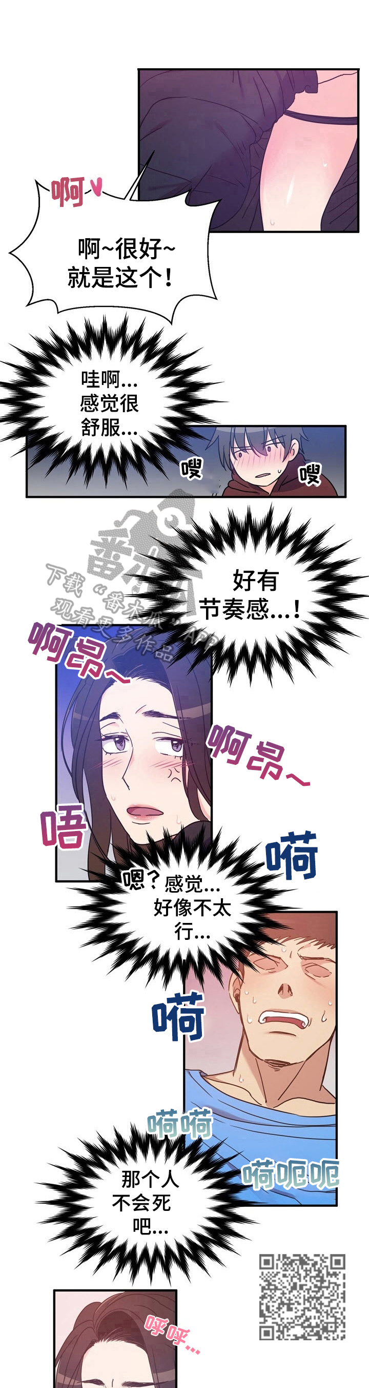 秩序的破坏者漫画,第12章：继续看1图