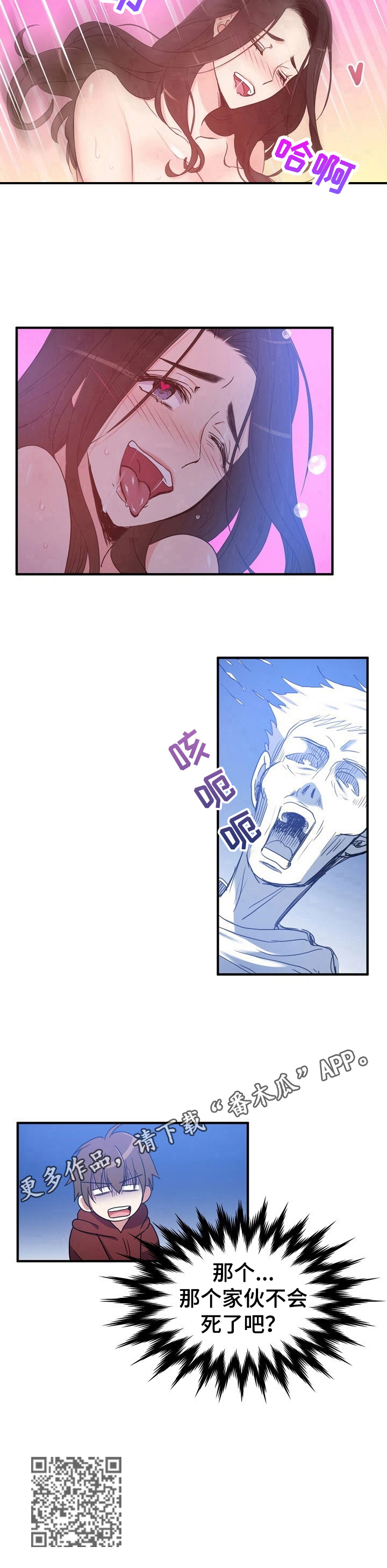 什么叫扰乱秩序漫画,第13章：担忧2图