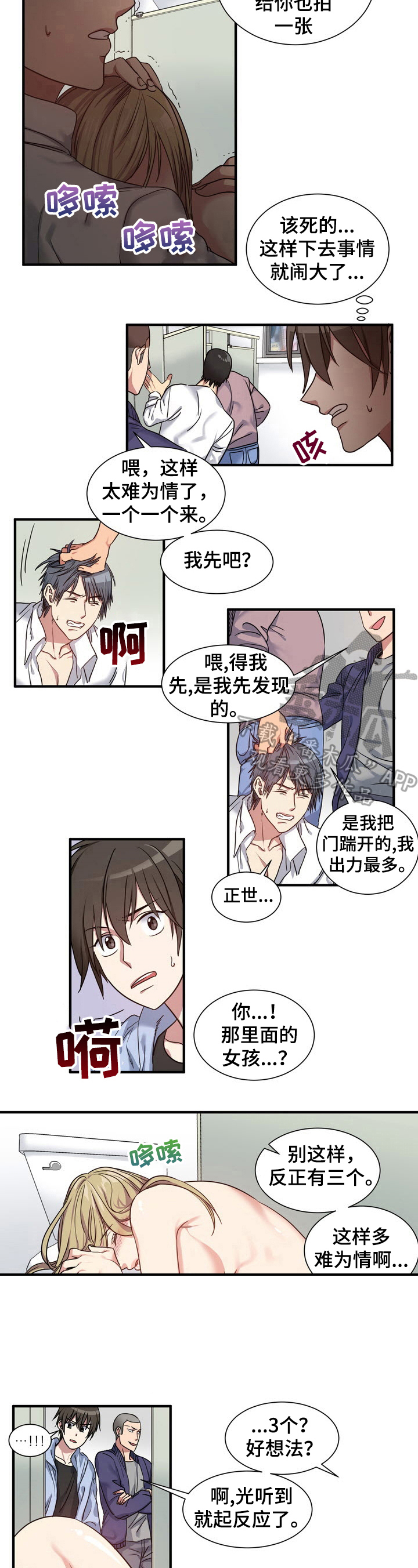 扰乱秩序怎么读漫画,第33章：松口气2图