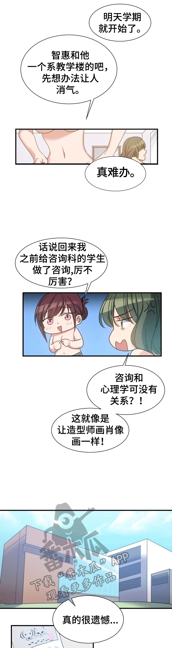 扰乱秩序属于什么违法漫画,第26章：实话实说1图