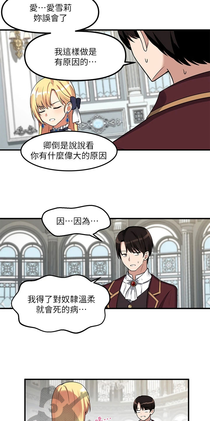 精灵妹在线观看完整版漫画,第20章：理由2图